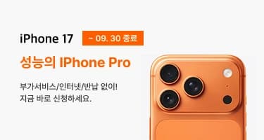 아이폰17 Pro 배너
